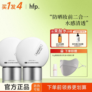 hfp美白倍护防晒乳女男面部隔离防晒霜防紫外线旗舰店官方正品