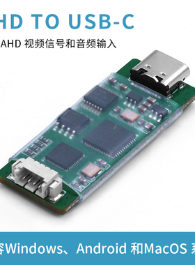 高清AHD信号转USB-C转换板720P 1080P视频采集卡带音频接口type-C
