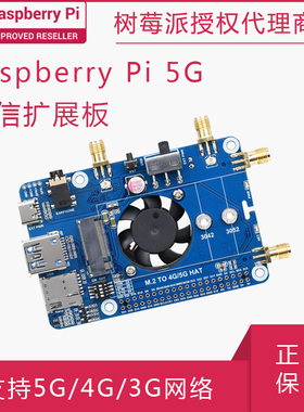 树莓派 LTE Cat6 通信扩展板 GNSS定位 高速率NSA多频段 5G/4G/3G