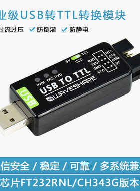 工业级USB转TTL转换器 FT232/CH343G USB串口通讯模块 UART转USB