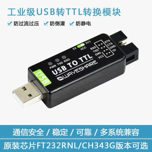 工业级USB转TTL转换器