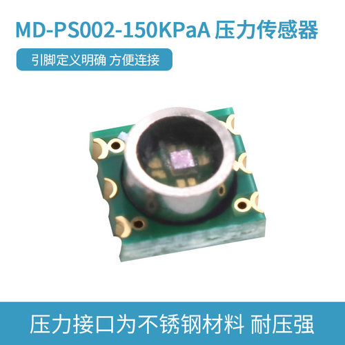 压力传感器 MD-PS002-150KPaA 真空传感器 绝压传感器