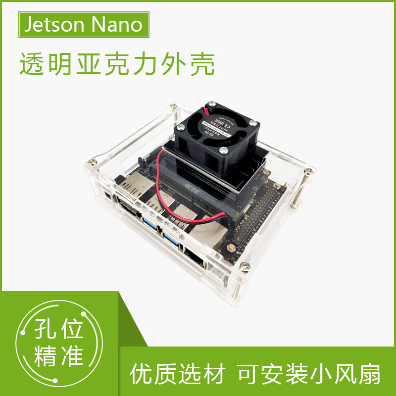 Nvidia Jetson Nano开发板外壳 透明亚克力 风扇 5V5A DC 电源