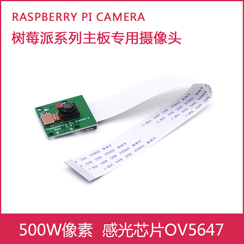 PI3B+摄像头 5MP RASPBERRY PI CAMERA适用树莓派4/3b+/Zero W