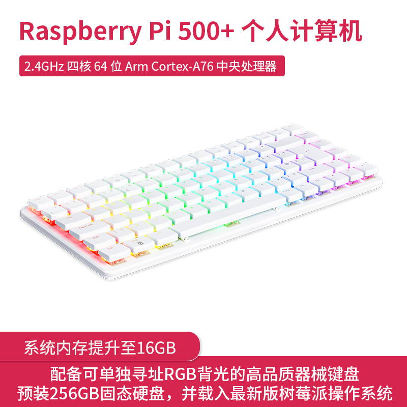 官方新品树莓派500键盘主板 Raspberry Pi 500一体机电脑编程
