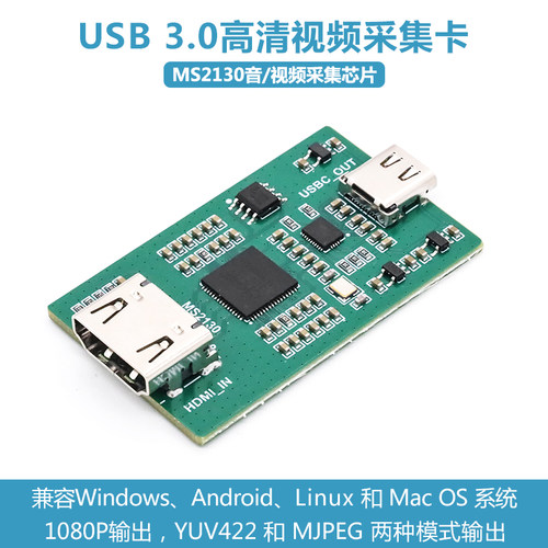 USB高清HDMI视频采集模块 HDMI转USB3.0 游戏直播相机 MS2130