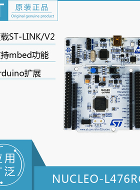 NUCLEO-L476RG开发板 NUCLEO-L476RG ST意法原装正品开发板