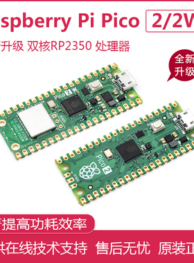 树莓派Pico 2w开发板原装正品Raspberry Pi Pico 2微控制器RP2350
