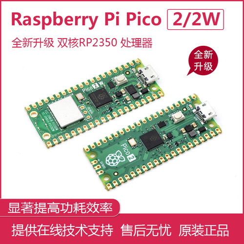树莓派Pico 2w开发板原装现货Raspberry Pi Pico 2微控制器RP2350
