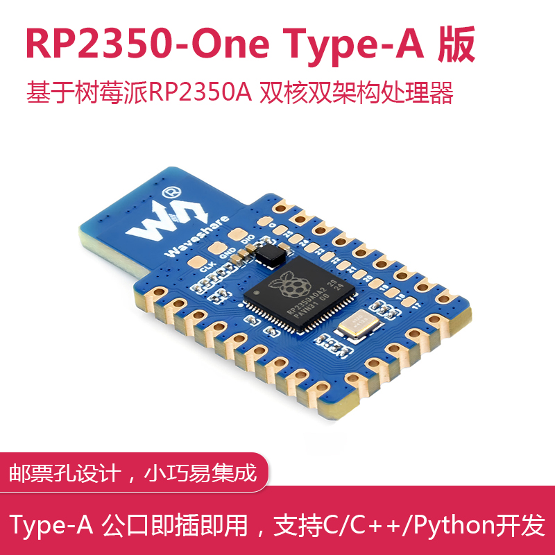 树莓派RP2350-One开发板Python 板载4MB Flash 易集成 Type-A公口