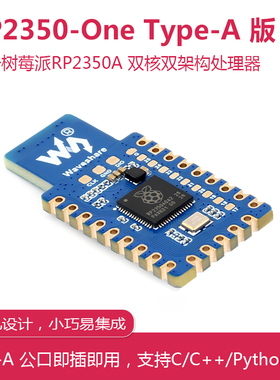 树莓派RP2350-One开发板Python 板载4MB Flash 易集成 Type-A公口