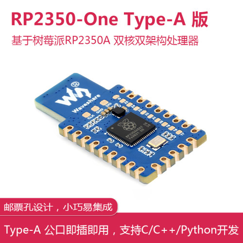 树莓派RP2350-One开发板Python 板载4MB Flash 易集成 Type-A公口