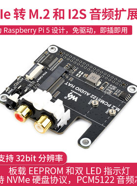 树莓派5 PCIe转M.2和I2S音频扩展板 PCM5122芯片支持NVMe硬盘协议