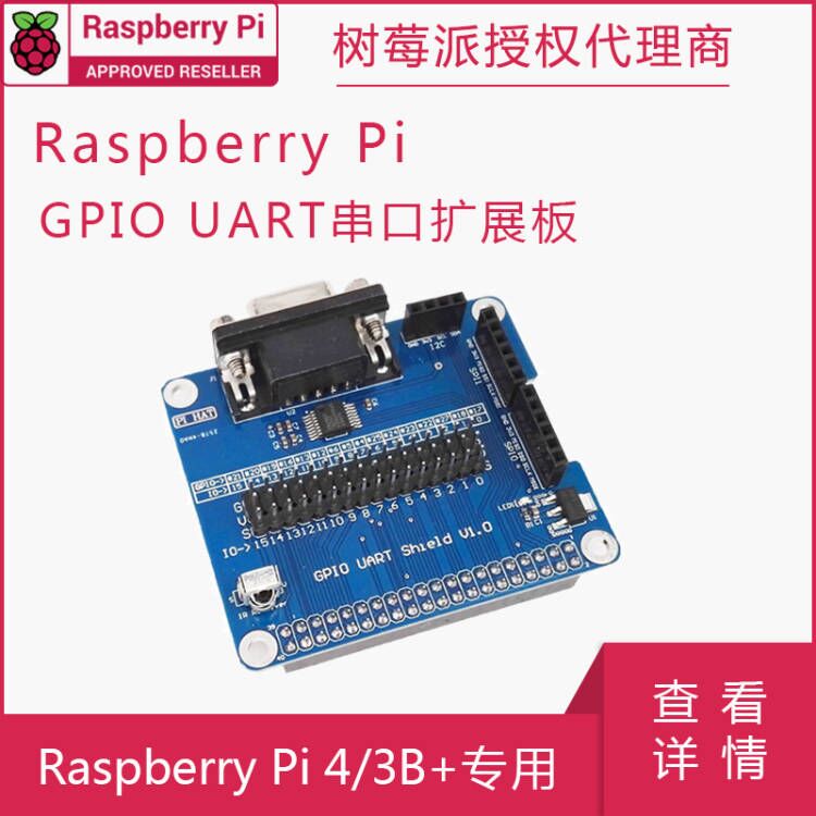 树莓派3braspberryio串口扩展