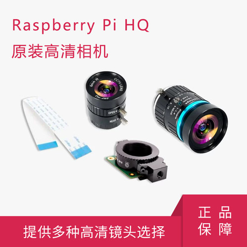 Raspberry Pi HQ Camera树莓派高清相机模块 C/CS卡口 12.3MP