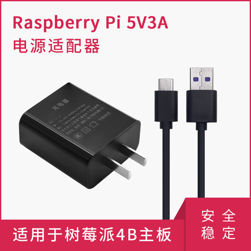 树莓派3/4B开发板电源 5V3A供电 USB电源适配器TYPE C