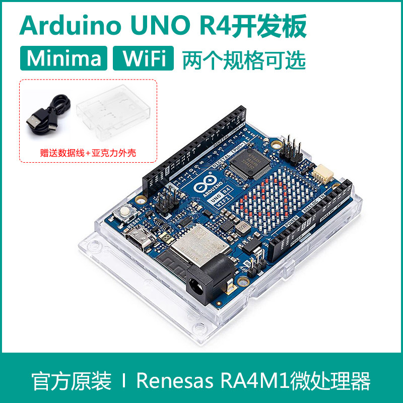 原装Arduino UNO R4 WiFi Minima主板 意大利进口 ABX00087开发板