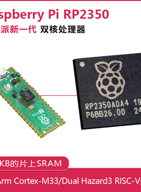 树莓派RP2350A 官方原装正品 RP2350B 单片机(MCU/MPU/SOC)芯片IC