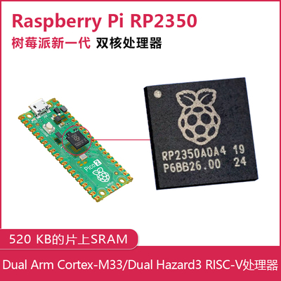 树莓派RP2350A 官方原装正品 RP2350B 单片机(MCU/MPU/SOC)芯片IC
