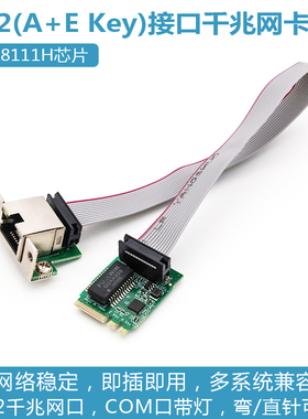 RTL8111H M.2软路由A+E KEY独立千兆网卡装机箱COM口RJ45 1000M