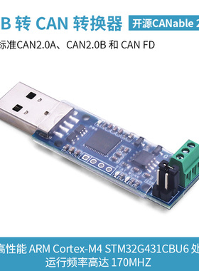 开源CANable 2.0 CAN分析仪USB转CAN适配器 USBCAN 分析仪 隔离型