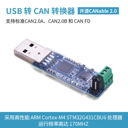 开源CANable 2.0 CAN分析仪USB转CAN适配器 USBCAN 分析仪 隔离型
