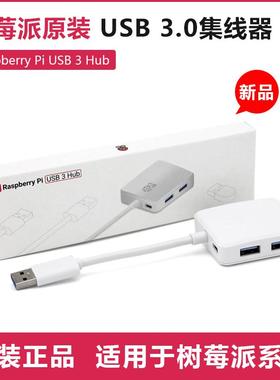 新品树莓派官方USB 3 Hub集线器Raspberry Pi USB拓展坞 type-c