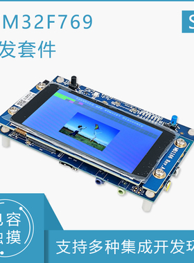 ST原装正品 现货 STM32F769I-DISCO STM32F7 开发板