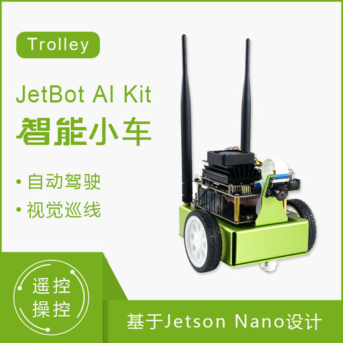 JetBot nano AI人工智能机器车 人脸识别 目标追踪 自主巡线 避障