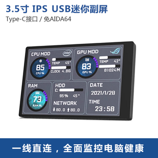 3.5寸电脑副屏 IPS全视角 图灵智显 USB-C机箱副屏 电脑状态监控