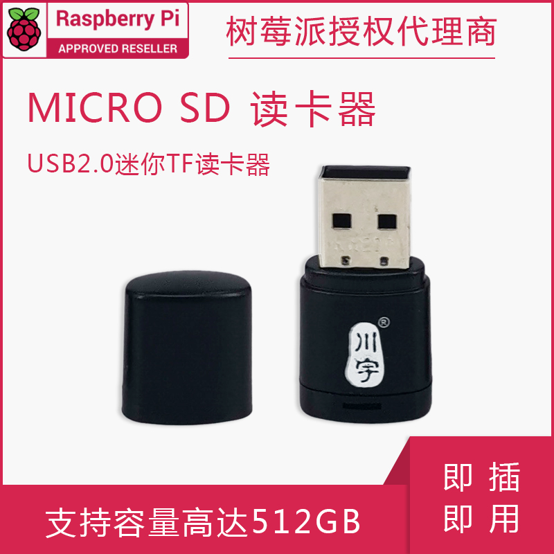 micro SD卡USB读卡器 TF小卡读卡器 树莓派USB烧录系统工具