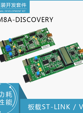 STM8A-DISCOVERY STM8ADISCOVERY STM8AF5288T 8AL3L68T开发板