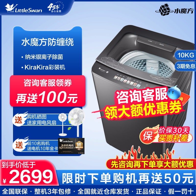小天鹅洗衣机10kg水魔方彩屏全自动波轮官方旗舰店 TB100SC78DMT