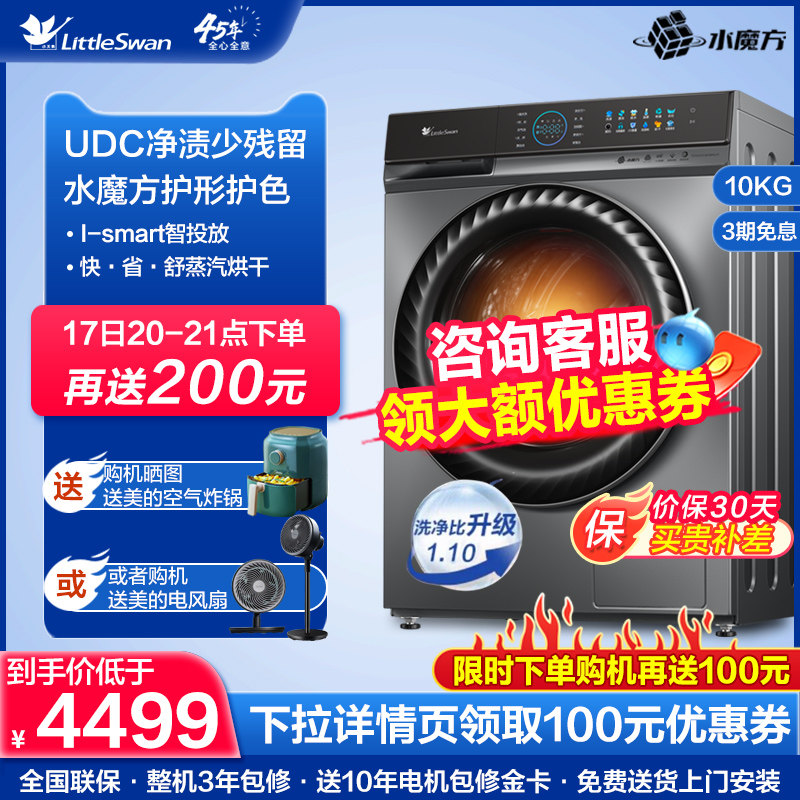 小天鹅水魔方洗衣机10KG小钢炮滚筒洗烘一体官方旗舰店TD100VC809
