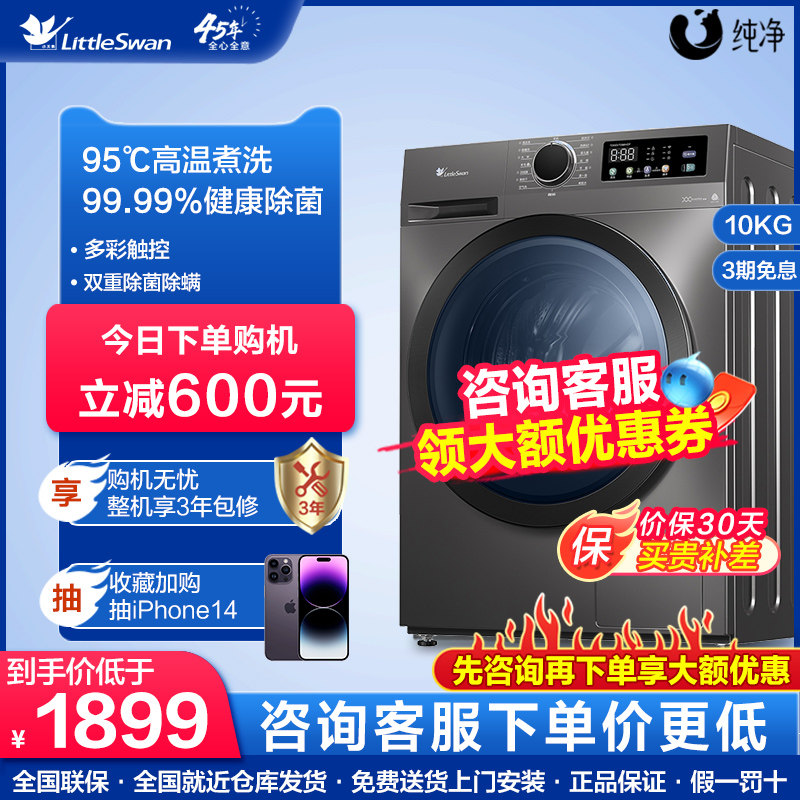 小天鹅洗衣机10kg大容量全自动家用滚筒洗脱一体 TG100VT098WDT