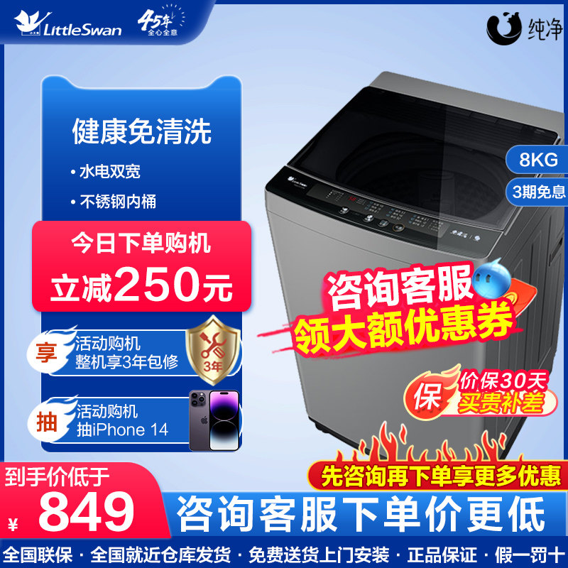 小天鹅波轮洗衣机全自动家用小型8公斤kg洗脱一体  TB80VC123B