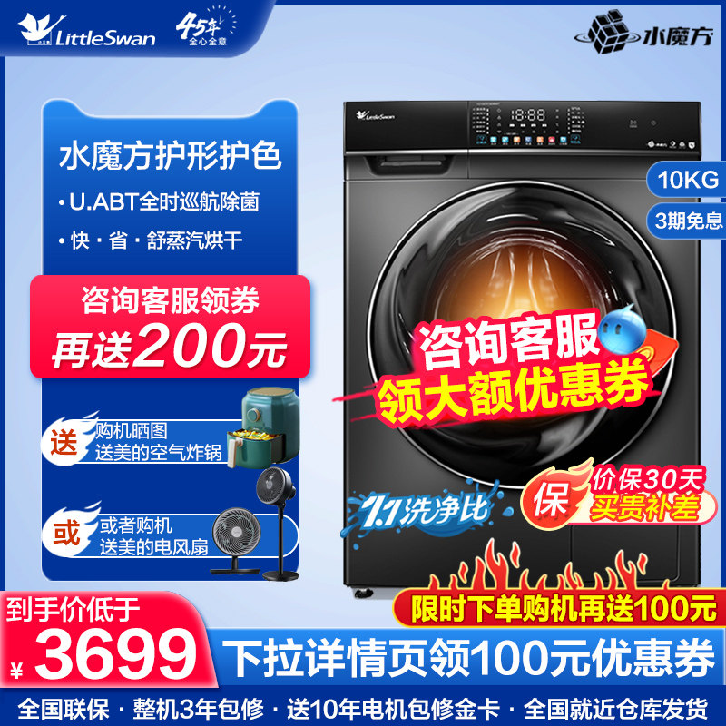 小天鹅水魔方洗衣机10KG滚筒家用全自动洗烘一体旗舰店TD100VC806