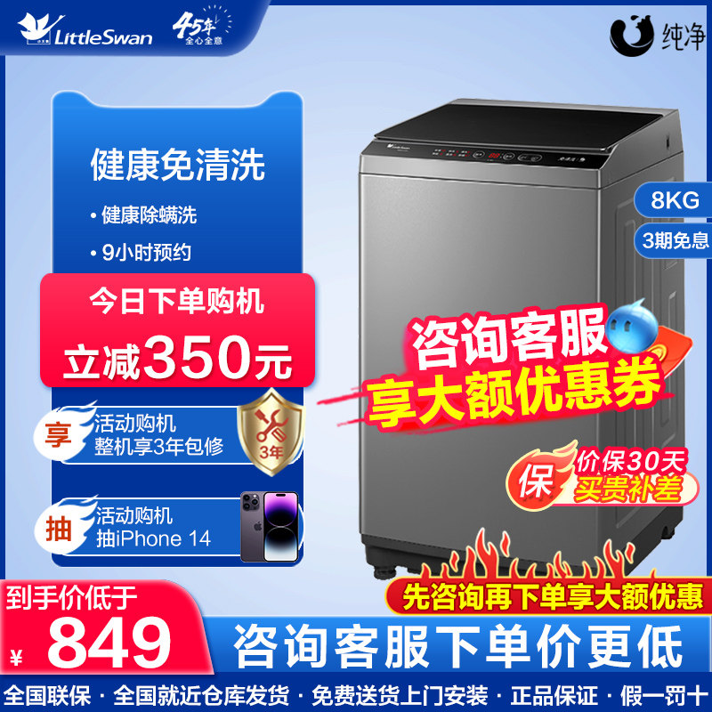 小天鹅洗衣机全自动家用波轮小型8kg公斤大容量洗脱一体TB80V23H