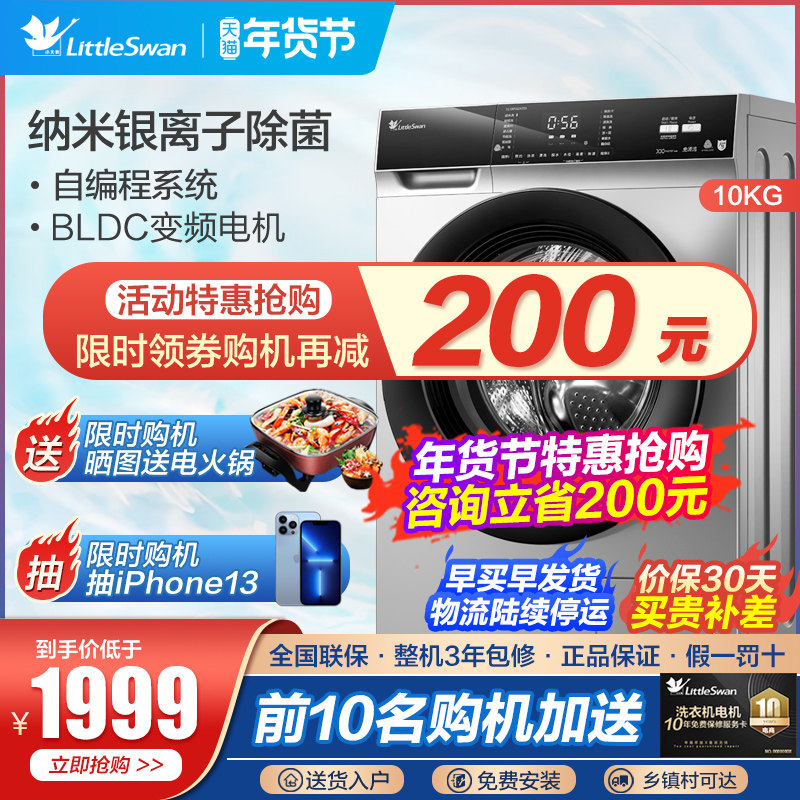 小天鹅洗衣机10公斤kg全自动家用变频滚筒官方旗舰店TG100V62ADS5