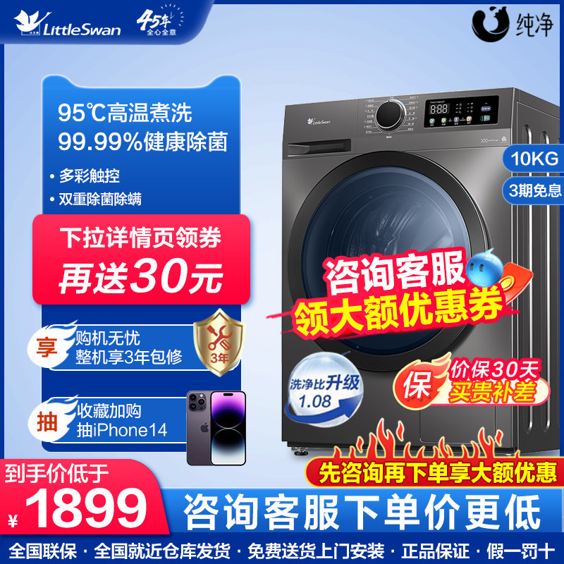 小天鹅洗衣机10kg大容量全自动家用滚筒洗脱一体 TG100VT098WDT