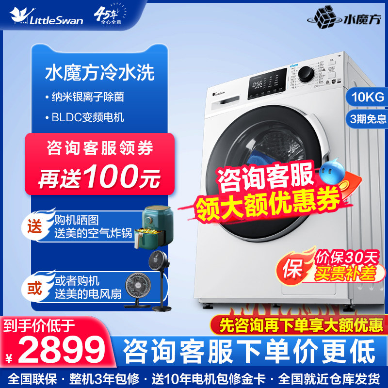 小天鹅水魔方洗衣机10KG全自动家用滚筒官方旗舰店TG100VT86WMAD5