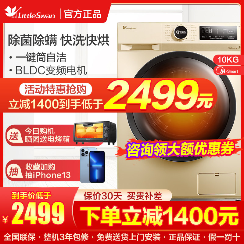 小天鹅洗衣机全自动家用洗烘一体10kg变频智能家电TD100VT096WDG