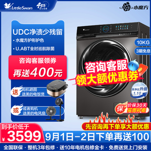 小天鹅水魔方洗衣机10KG滚筒大容量全自动官方旗舰店 TG100VC809