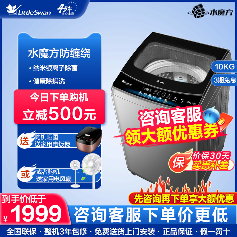 小天鹅10公斤kg大容量水魔方波轮洗衣机全自动家用 TB100VT80MDB