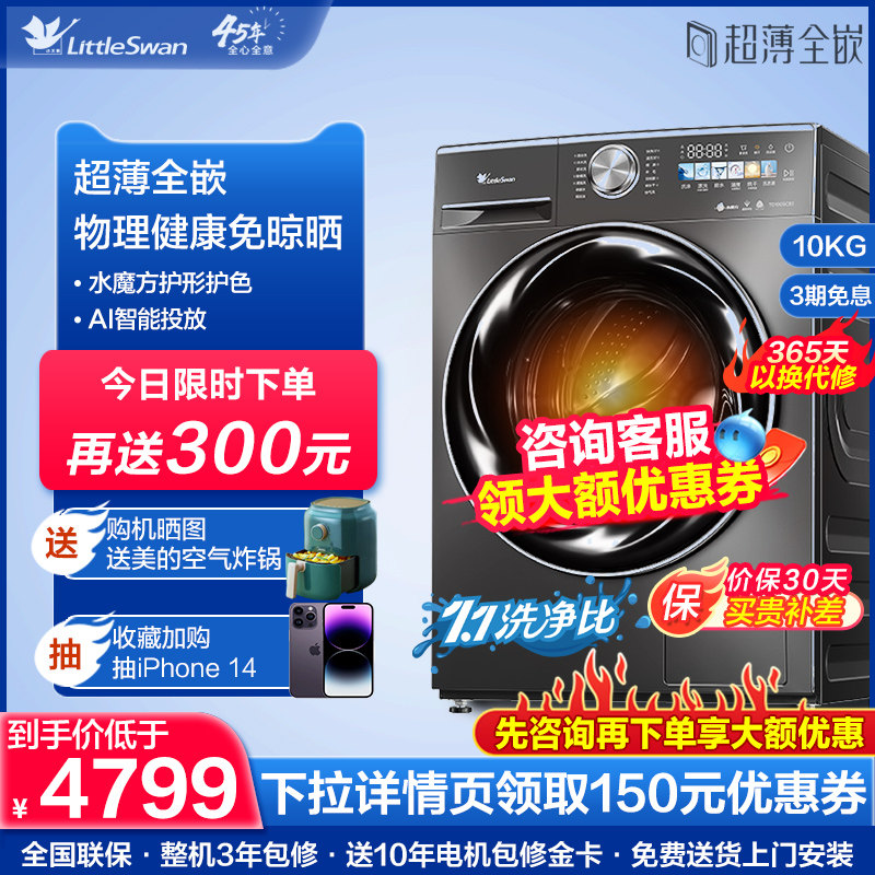 【超薄全嵌】小天鹅小乌梅洗衣机滚筒10KG洗烘一体机 TD100SC83