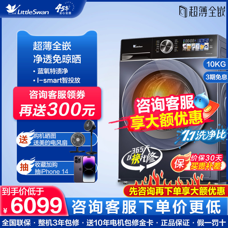 小天鹅超薄滚筒洗衣机大容量10KG洗烘一体小乌梅高奢版 TD100SC88