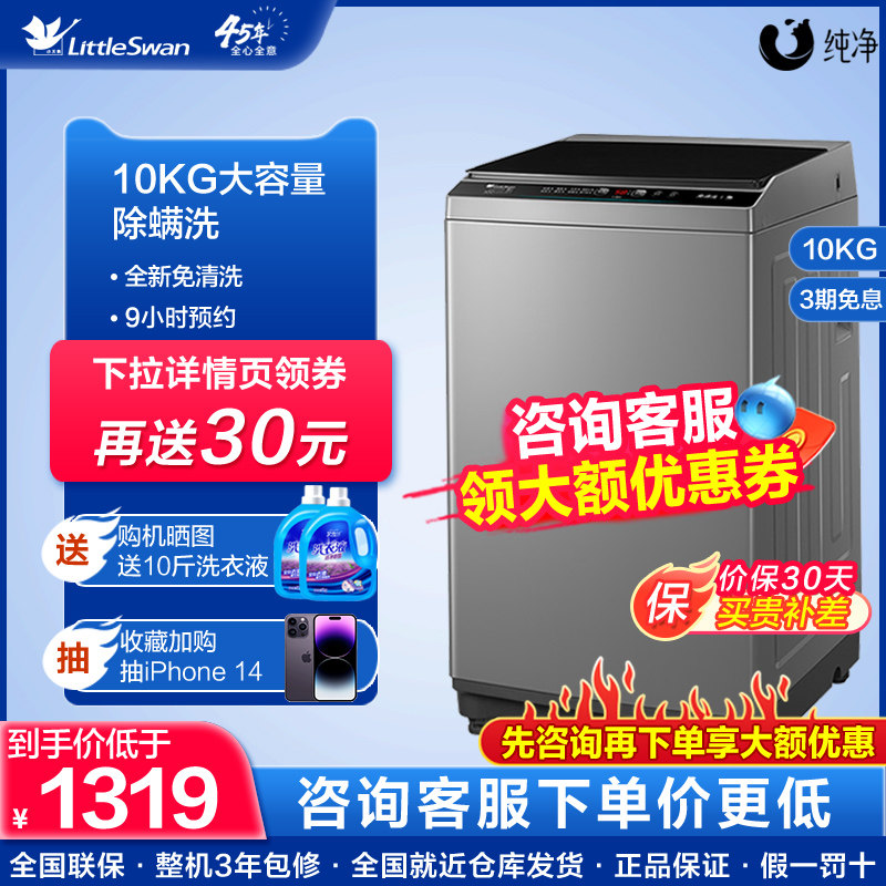 小天鹅洗衣机全自动家用10公斤大容量变频波轮洗脱一体TB100V23DB