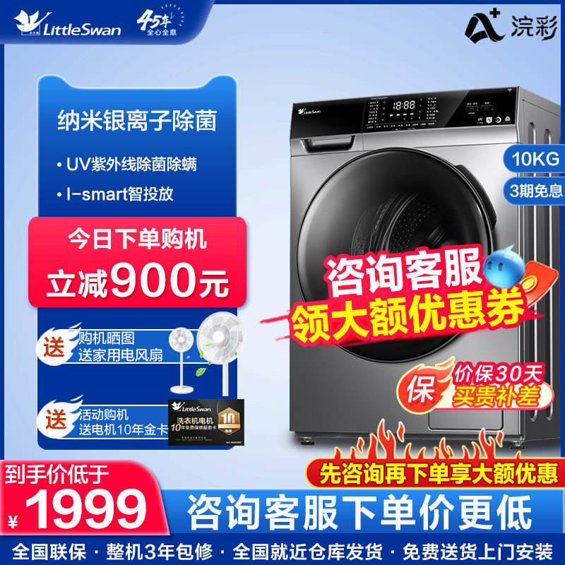 小天鹅洗衣机10公斤kg全自动变频滚筒官方旗舰店 TG100VT616WIADY