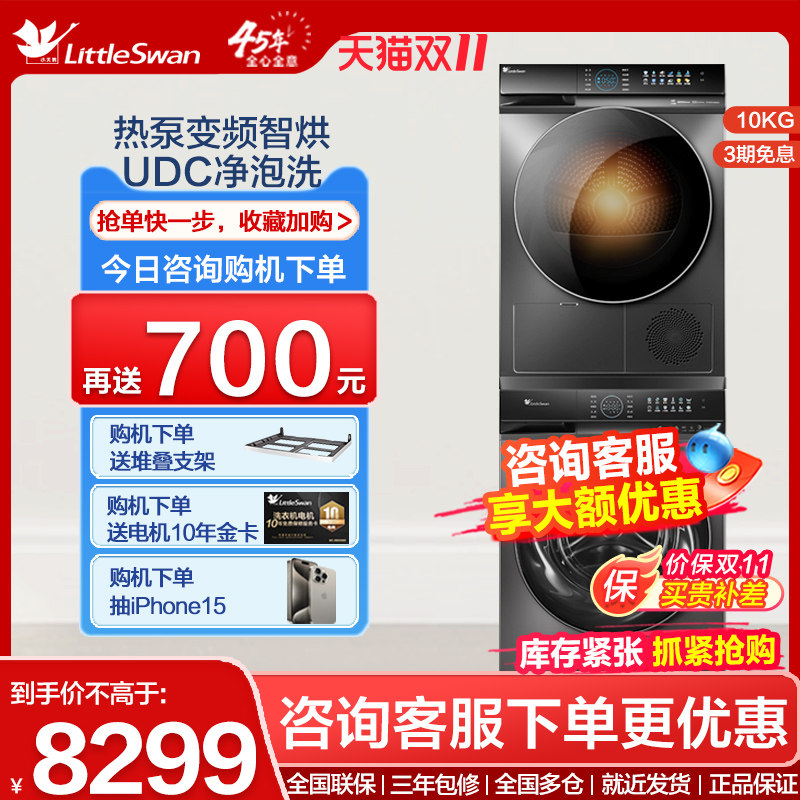 [水魔方]小天鹅10KG洗烘套装全自动洗衣机热泵烘干机双变频809+89属于什么档次？