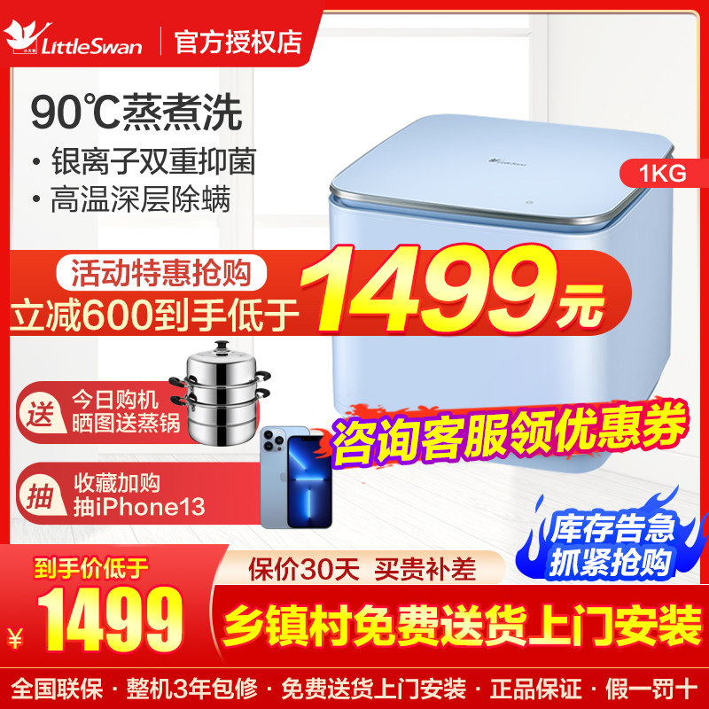 小天鹅1KG全自动迷你小型婴儿内衣裤袜子除菌洗衣机 TNB10-01W/Y